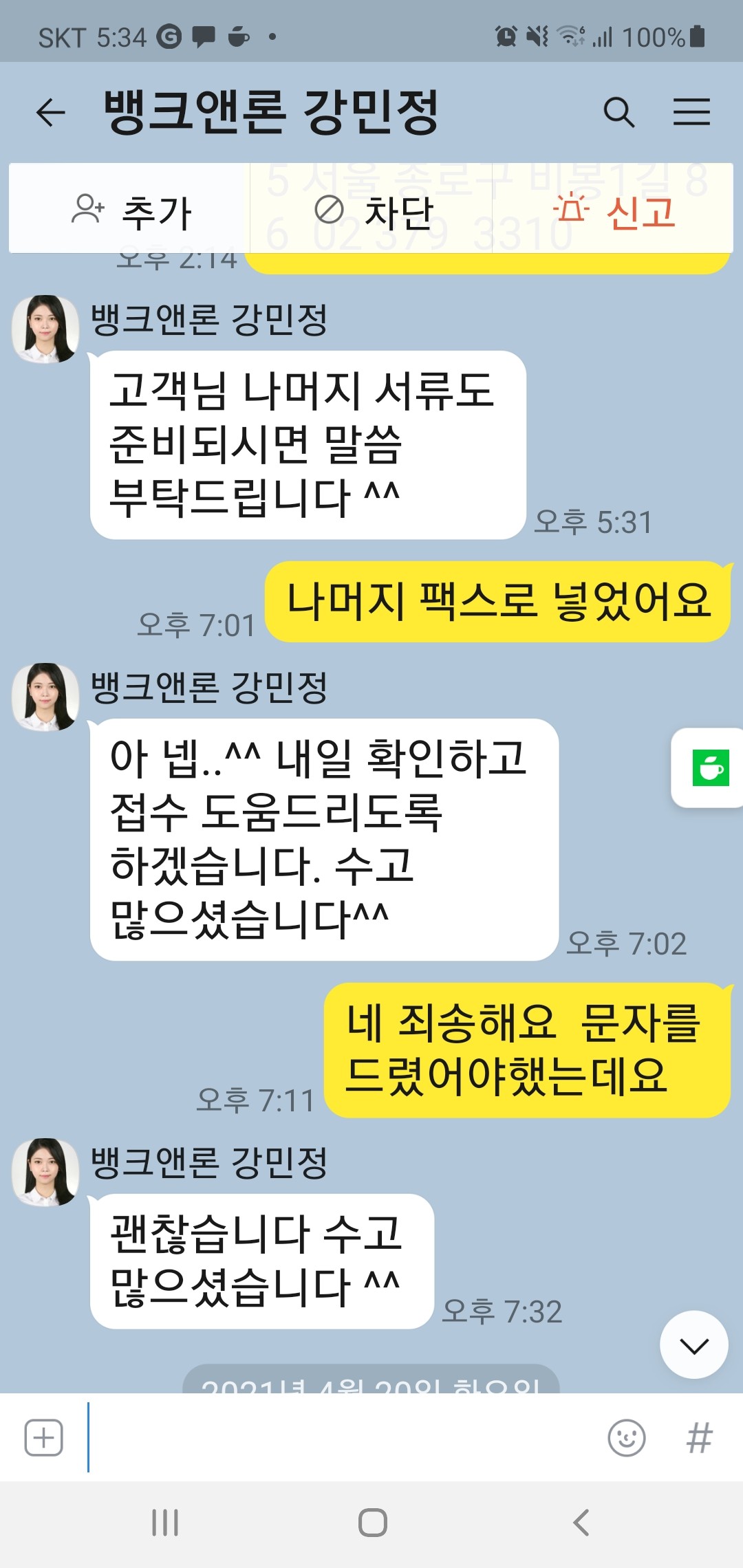 [개인회생자대출] 주부 아르바이트 대출 강민정 상담사님 감사합니다~♡ > 대출후기 - 개인회생자대출 뱅크앤론